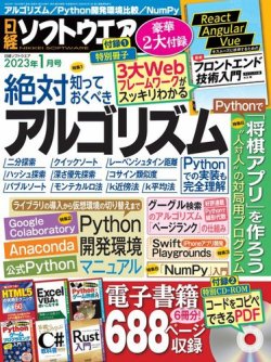 日経ソフトウエア 2023年1月号 (発売日2022年11月24日) | 雑誌/電子