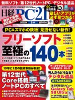 日経PC21 2022年9月号 (発売日2022年07月23日) 表紙