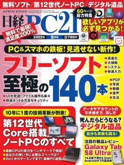 日経PC21 2022年07月23日発売号 表紙