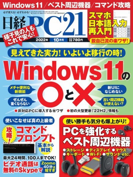 日経PC21 2022年10月号 (発売日2022年08月24日) 表紙