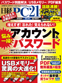 日経PC21 2022年11月号 (発売日2022年09月24日) | 雑誌/電子書籍/定期