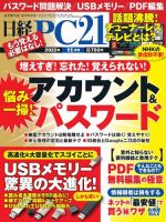 日経パソコンバックナンバーDVD 2021-2024｜定期購読