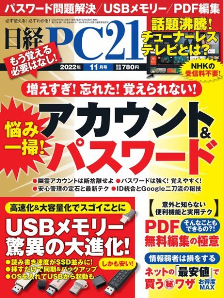 日経PC21 2022年11月号 (発売日2022年09月24日) 表紙
