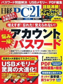 日経PC21 2022年11月号 (発売日2022年09月24日) | 雑誌/電子書籍/定期