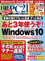 日経PC21 2022年12月号 表紙