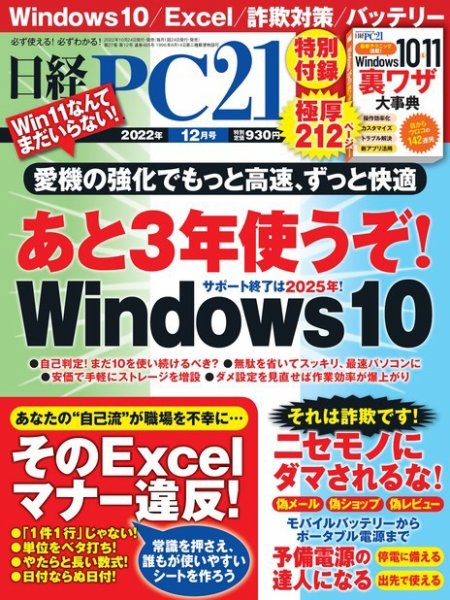 日経PC21 2022年12月号 (発売日2022年10月24日) 表紙