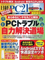 日経PC21のバックナンバー (2ページ目 15件表示) | 雑誌/電子書籍/定期