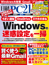 日経 pc21 縮刷 版 販売 dvd rom