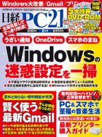 日経PC21 2023年2月号 表紙