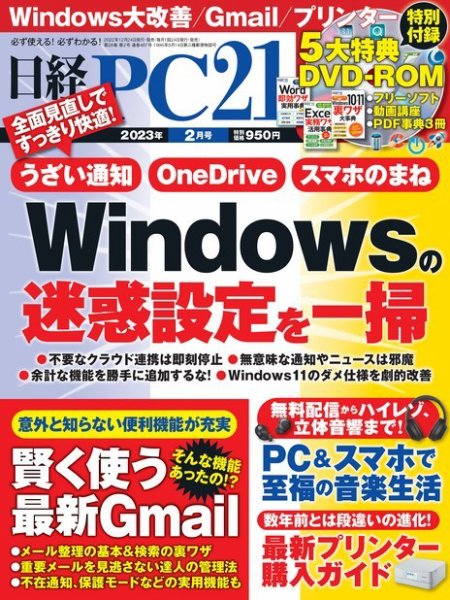日経PC21 2023年2月号 (発売日2022年12月23日) 表紙