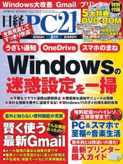 日経PC21 2023年2月号 (発売日2022年12月23日) | 雑誌/電子書籍/定期 