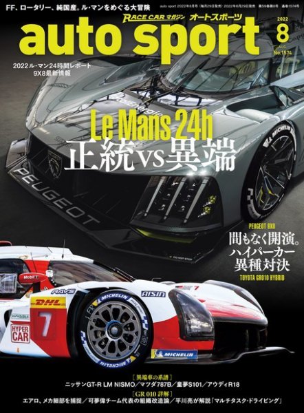 auto sport（オートスポーツ） 2022年8月号 (発売日2022年06月29日) 表紙