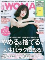 日経ウーマン 2022年9月号 表紙