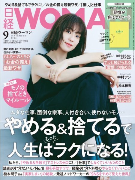 日経ウーマン 2022年9月号 (発売日2022年08月05日) 表紙