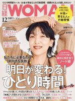 日経ウーマン 2022年12月号 表紙