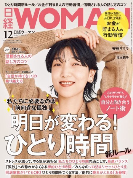 日経ウーマン 2022年12月号 (発売日2022年11月07日) 表紙