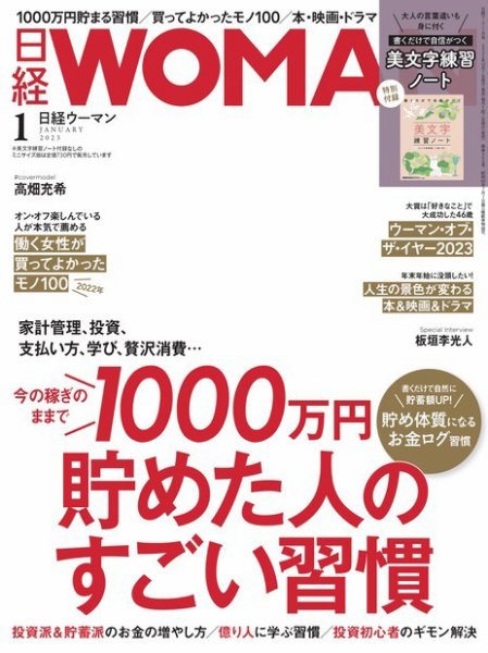 日経ウーマン 2023年1月号 (発売日2022年12月07日) 表紙