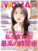 日経ウーマン 2023年2月号 表紙