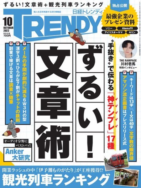 日経トレンディ (TRENDY) 2022年10月号 (発売日2022年09月02日) 表紙