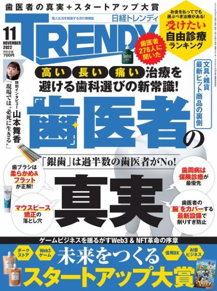 日経トレンディ (TRENDY) 2022年11月号 (発売日2022年10月04日) 表紙