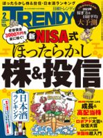 日経トレンディ (TRENDY) 2023年2月号 表紙