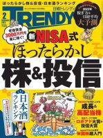 日経トレンディ (TRENDY)のバックナンバー (2ページ目 30件表示