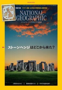ナショナル ジオグラフィック日本版 2022年8月号 (発売日2022年07月29日) 表紙