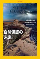 ナショナル ジオグラフィック日本版 2022年9月号 表紙