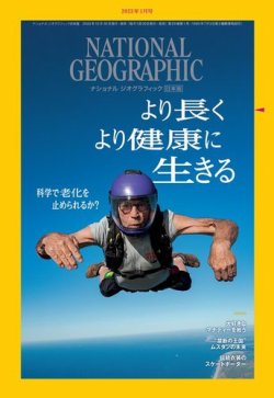 ナショナル ジオグラフィック日本版 2023年1月号 (発売日2022年12月28 