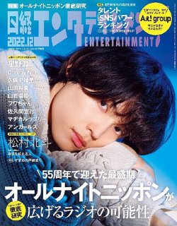 日経エンタテインメント！ 2022年12月号 (発売日2022年11月04日