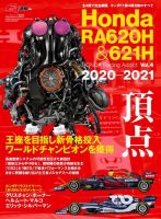 F1速報特別編集 Honda RA620H＆RA621H (発売日2021年12月24日) 表紙