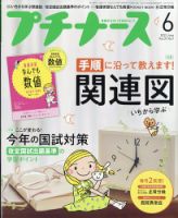 プチナースのバックナンバー (2ページ目 30件表示) | 雑誌/定期購読の予約はFujisan