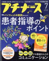 プチナース 2022年7月号 (発売日2022年06月10日) | 雑誌/定期購読の