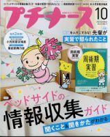 プチナースのバックナンバー | 雑誌/定期購読の予約はFujisan