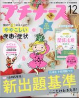 プチナースの最新号【2023年3月号 (発売日2023年02月10日)】| 雑誌