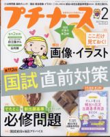 プチナース 2023年2月号 表紙