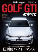 ニューモデル速報 インポートシリーズ インポートシリーズ　Vol.81 VWゴルフGTIのすべて (発売日2021年12月25日) 表紙