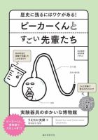ビーカーくんとすごい先輩たち 表紙
