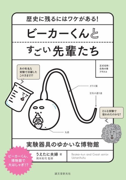 ビーカーくんとすごい先輩たち 2019年11月01日発売号 表紙