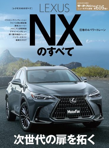 レクサス nx 雑誌