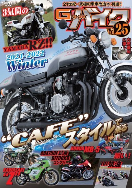 G-WORKS バイク Vol.25 (発売日2021年12月28日) 表紙