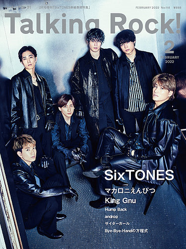 雑誌　ROCK 　洋書 Talking Rock!（トーキングロック！） 22年2月号増刊 「SixTONES