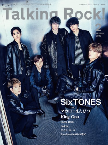 Talking Rock!（トーキングロック！） 22年2月号増刊 「SixTONES表紙