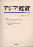 アジア経済 2022年6月号 表紙