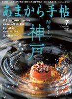 あまから手帖 2022年7月号 表紙