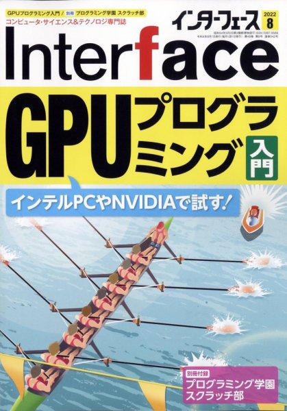 Interface（インターフェース） 2022年8月号 (発売日2022年06月24日) 表紙