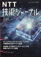 NTT技術ジャーナル 2022年6月号 表紙