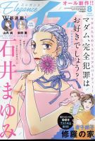 Eleganceイブ (エレガンスイブ) 2022年8月号 表紙