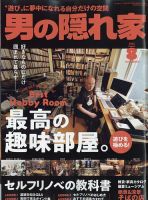 男の隠れ家 2022年8月号 表紙