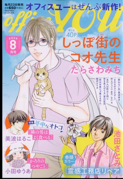 office YOU（オフィスユー） 2022年8月号 (発売日2022年06月23日) 表紙